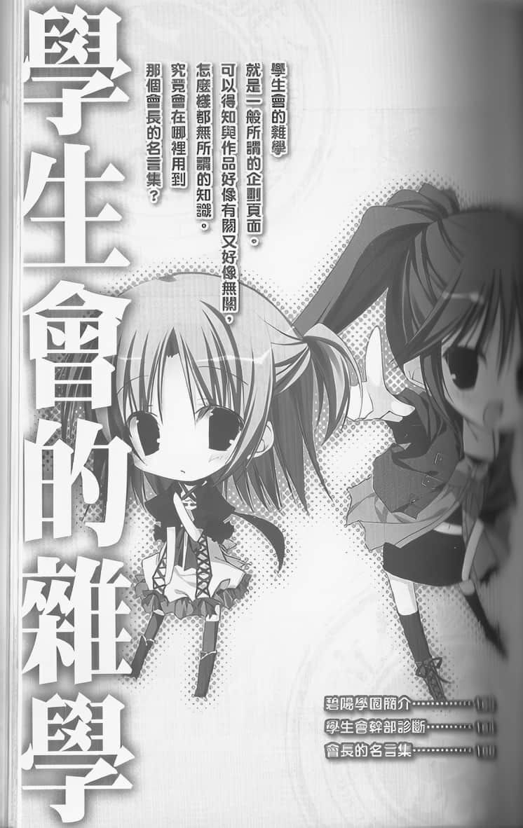 《碧陽學園學生會議事錄》學生會的圖鑑 碧陽學園學生會活動記錄 插圖（31）