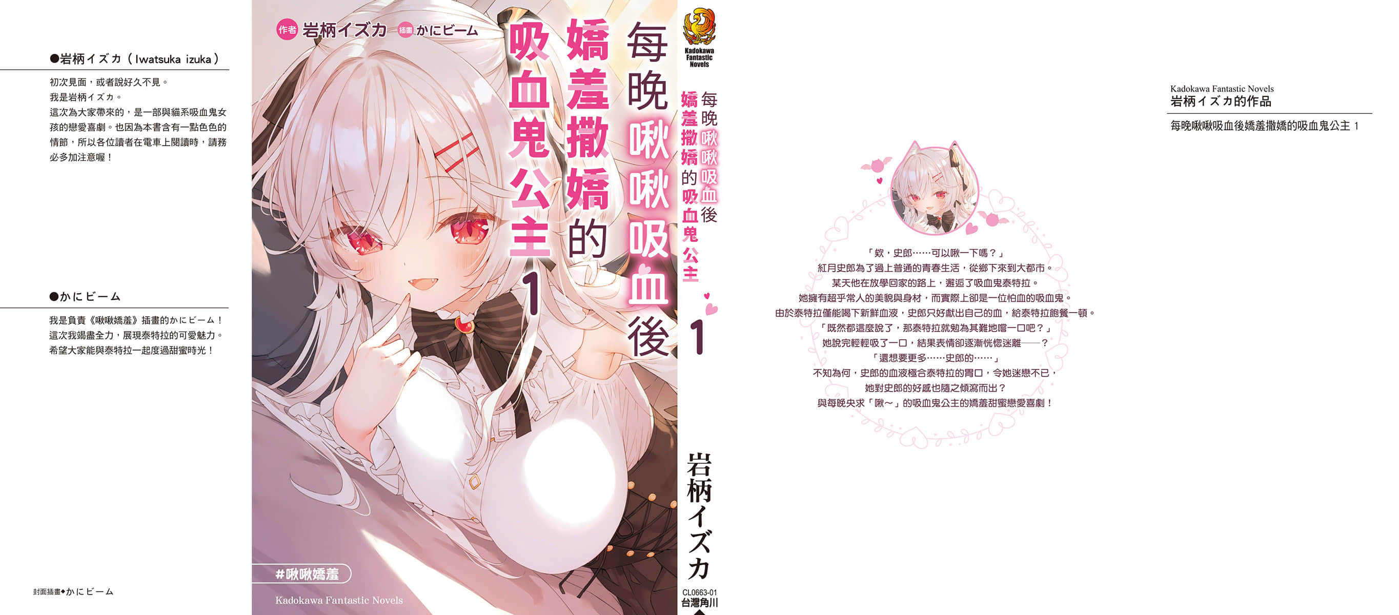 《每晚啾啾吸血后娇羞撒娇的吸血鬼公主》1 后记插图（1）