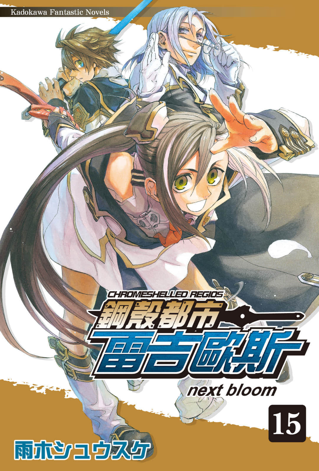 《钢壳都市雷吉欧斯》15 next bloom 插图（1）