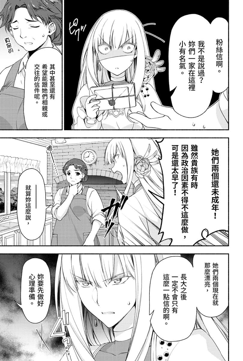 《身爲前貴族大小姐兼未婚媽媽，女兒們太可愛了就算當冒險者也一點都不辛苦》4 卷末附錄 漫畫版第2回 ①插圖（10）