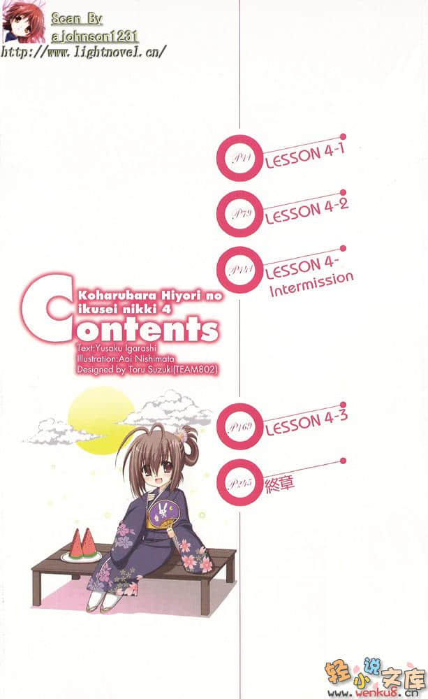 《小春原日和的育成日记》4 插图（4）