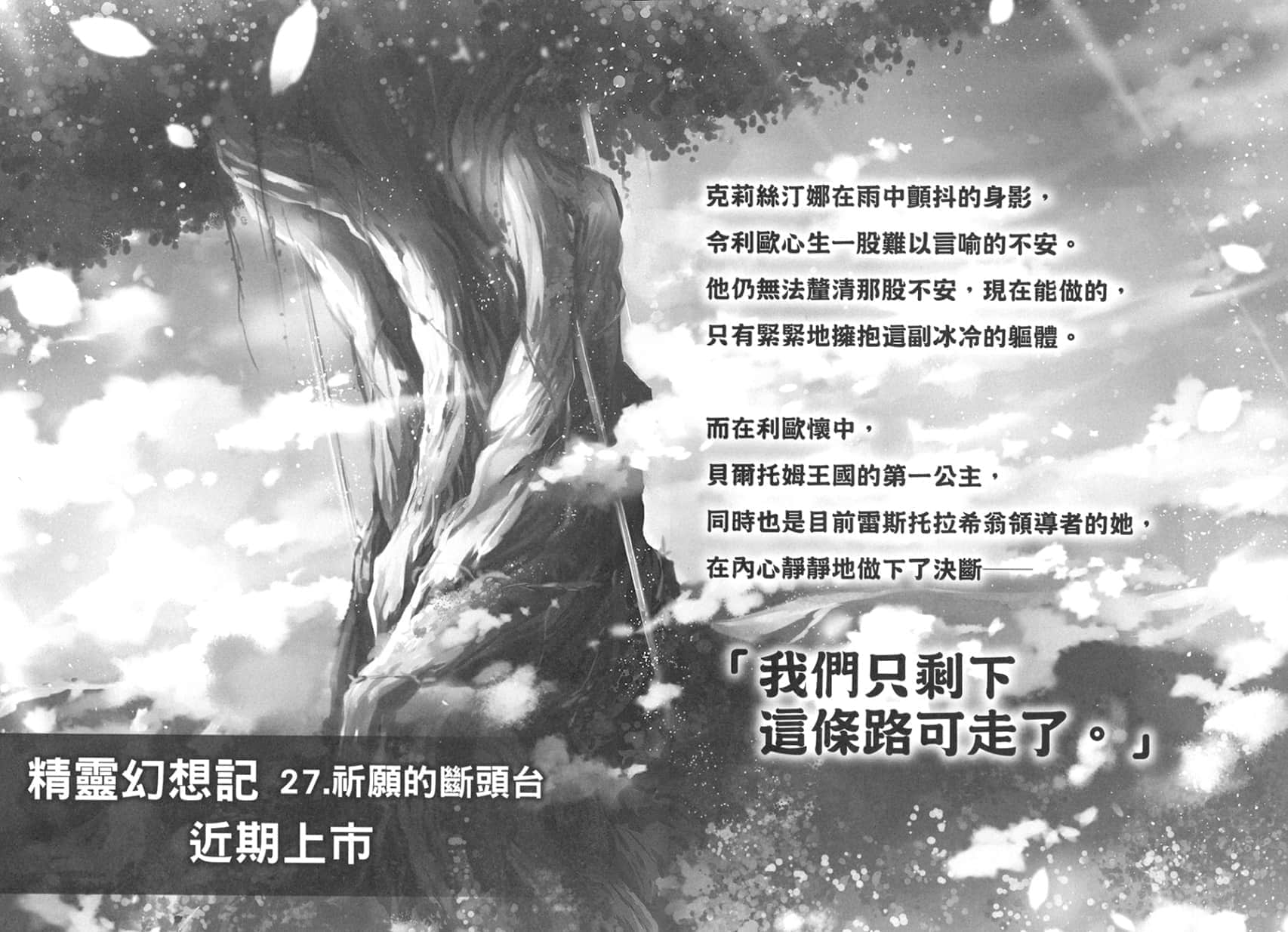 《精灵幻想记》26 虚构的所在 后记插图（1）