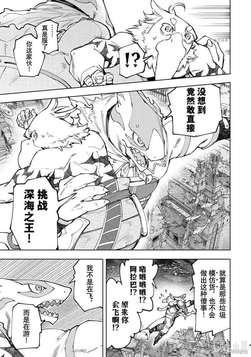 《香格里拉边境（漫画）》13 第120话插图（17）