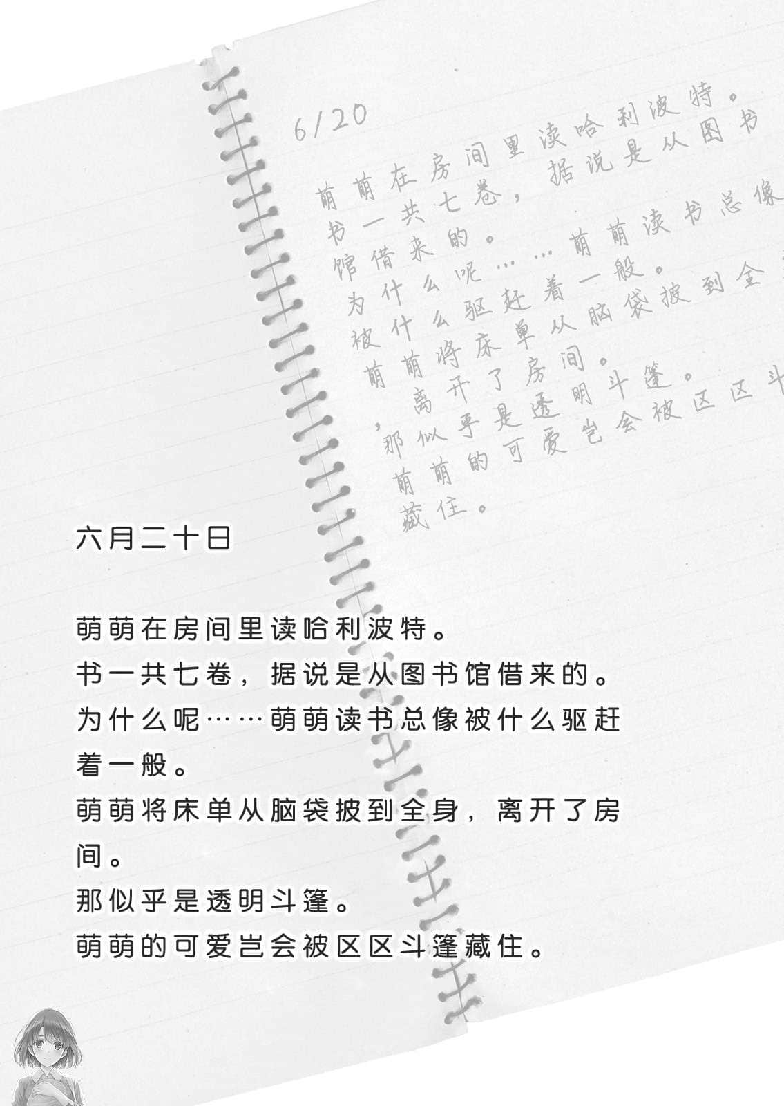 《不要叫我哥哥好不好！》1 插图（7）