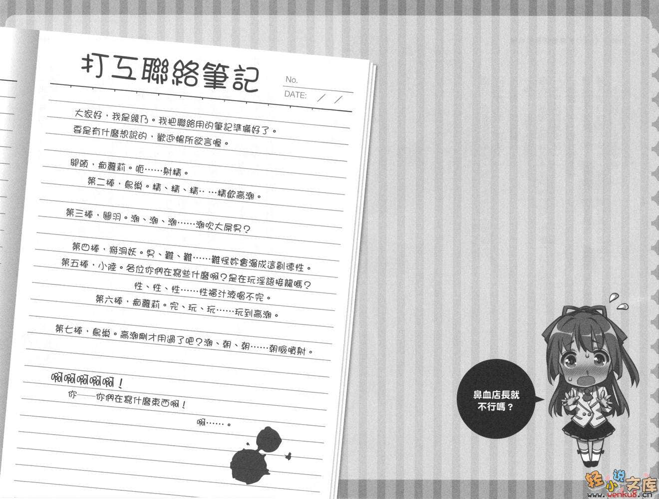《鼻血店长就不行吗？》1 插图（12）