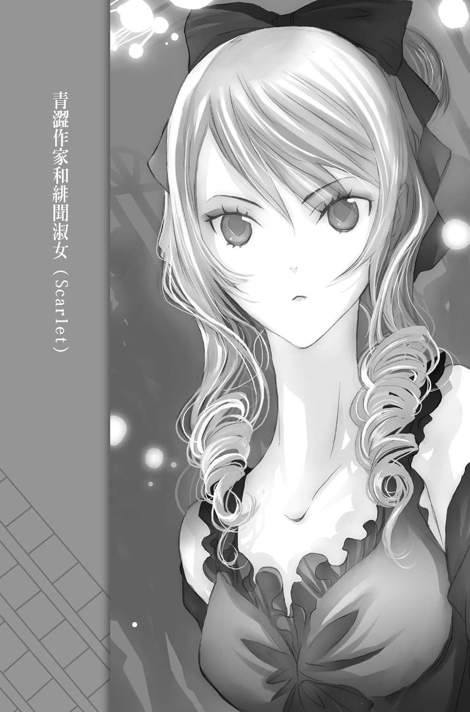 《文学少女》青涩作家和文学少女编辑 插图(14)