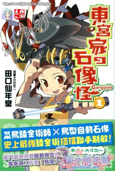 東宮家的石像怪小說插圖（24）