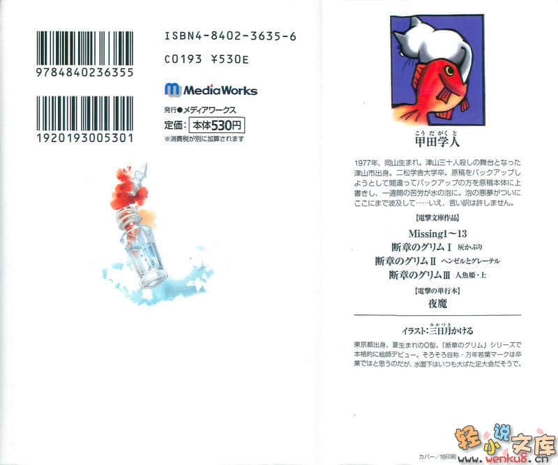 《断章格林童话》3 人鱼公主·上 插图（2）