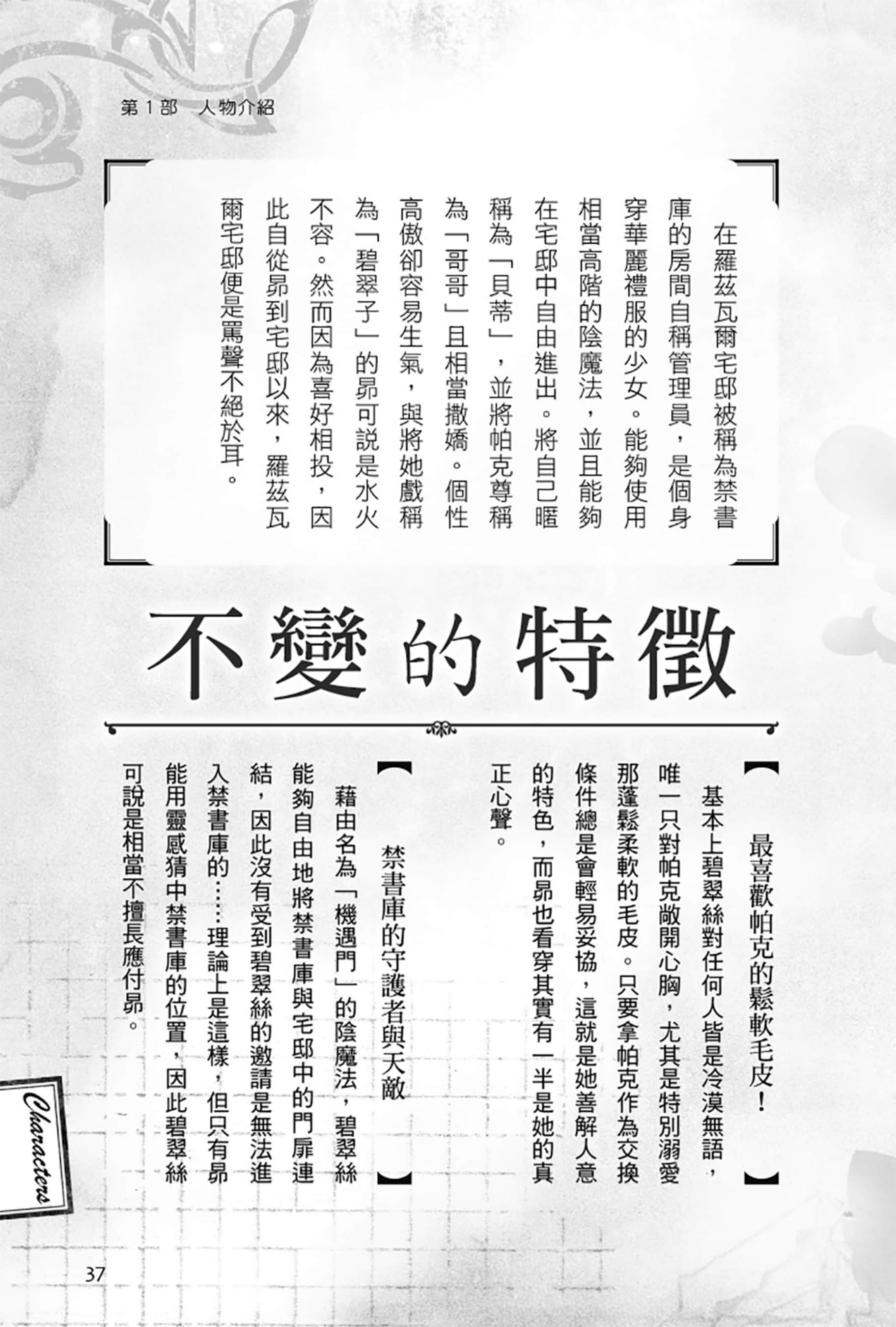 《Re:從零開始的異世界生活》Re:zeropedia 公式書 第１部 人物介紹 ①插圖（19）