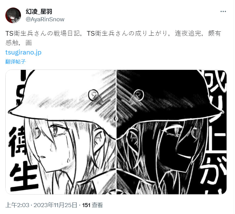 《TS卫生兵小姐的成名录》间章 被称作『幸运使者』的少N的传闻插图（1）