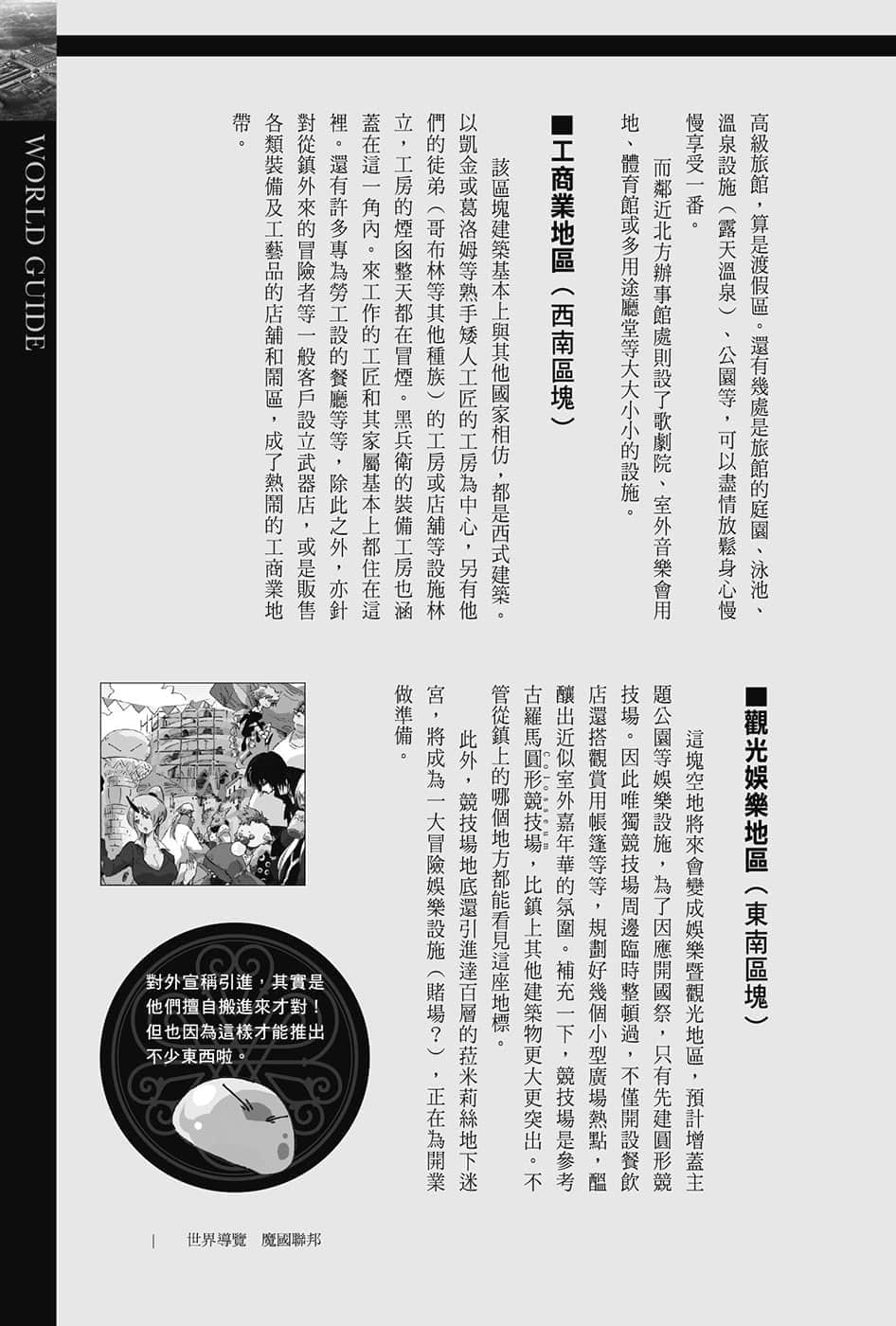 《关于我转生变成史莱姆这档事》8.5 短篇集 世界导览-WORLD GUIDE-２插图（4）