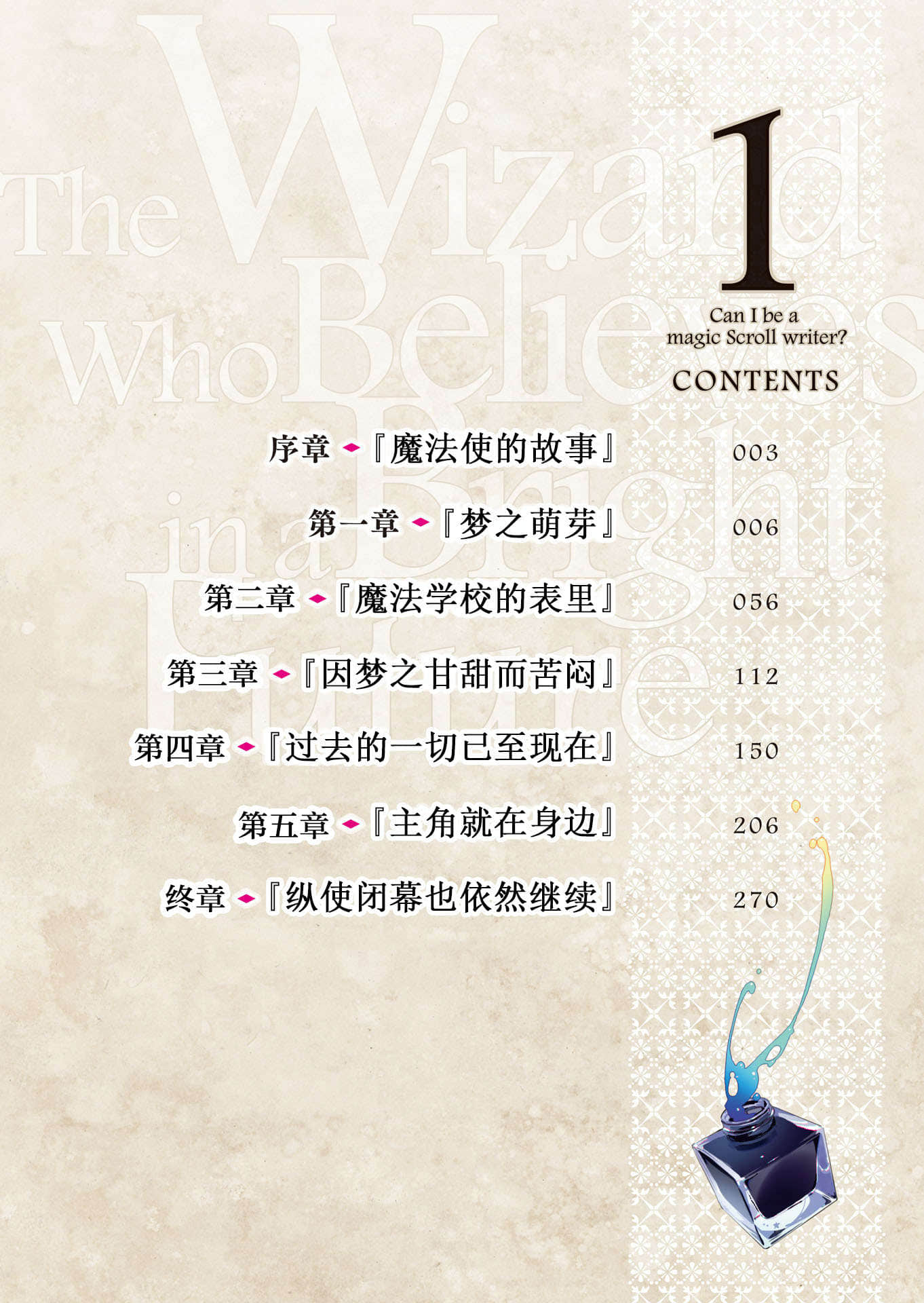 星咏的魔法使小说插图（5）