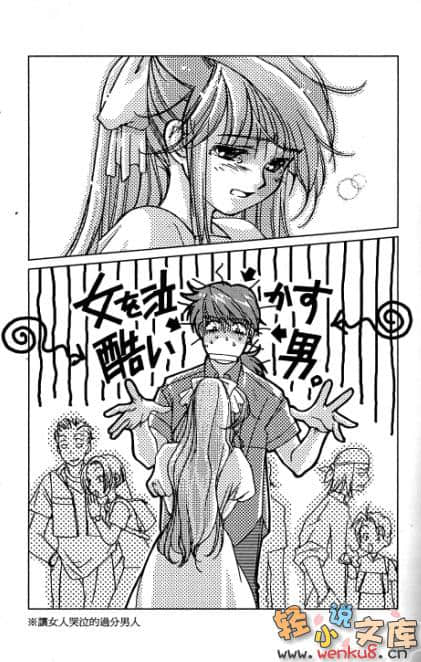 《将花束献给月亮与你》2 妖笼的少女 插图（7）