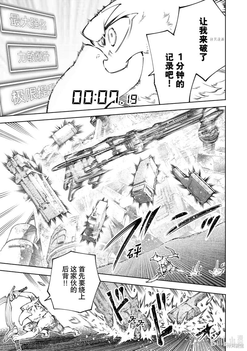 《香格里拉边境（漫画）》9 第79话插图（11）