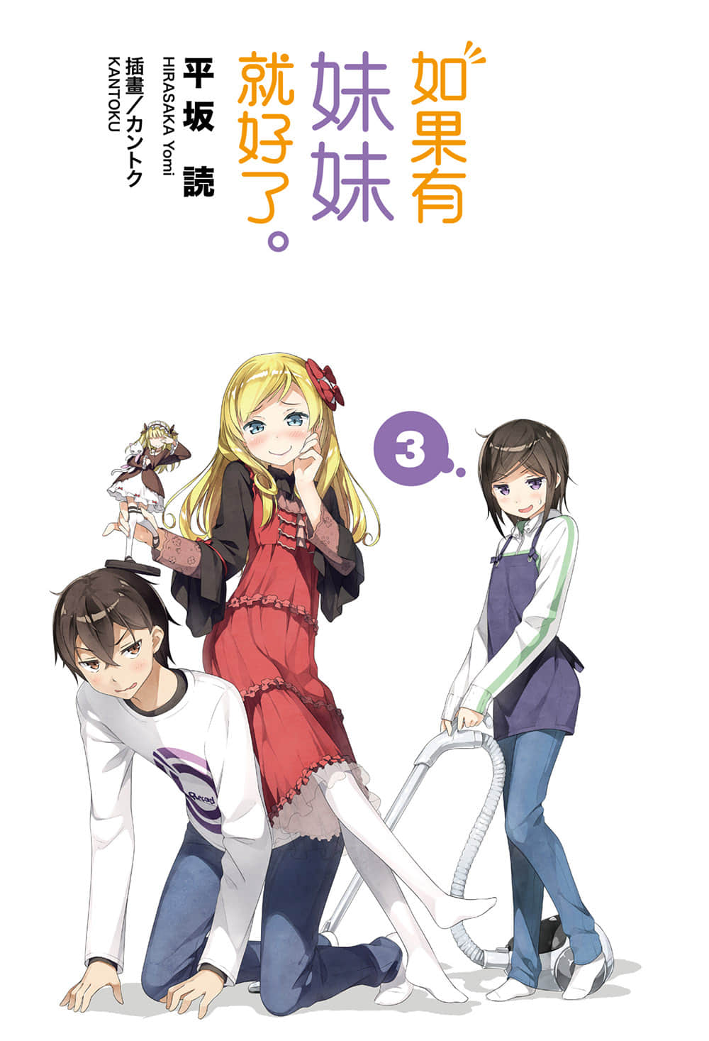 《如果有妹妹就好了》3 插图（2）