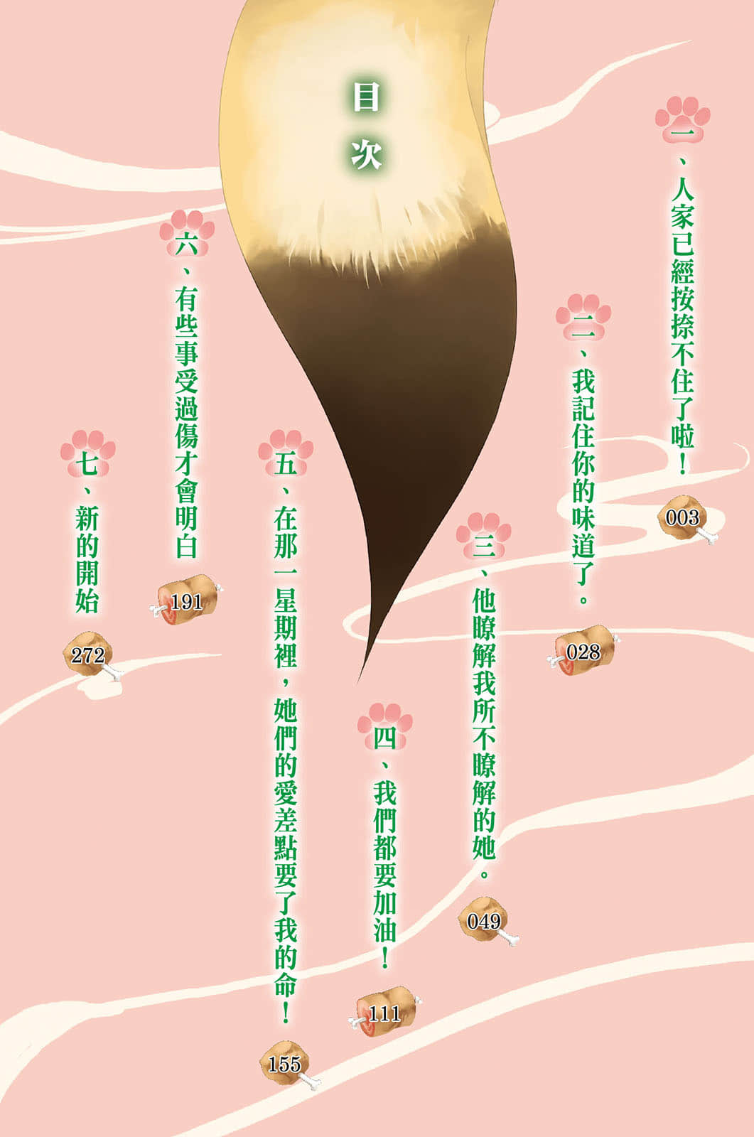 《我的狐仙女友》2 新的开始 插图（4）