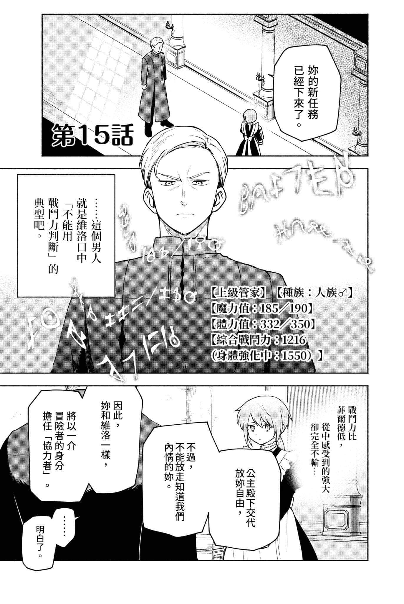 《身为女性向游戏的女主角挑战最强生存剧》VI 第二部 学园篇 铁蔷薇公主 漫画版第13话插图（2）