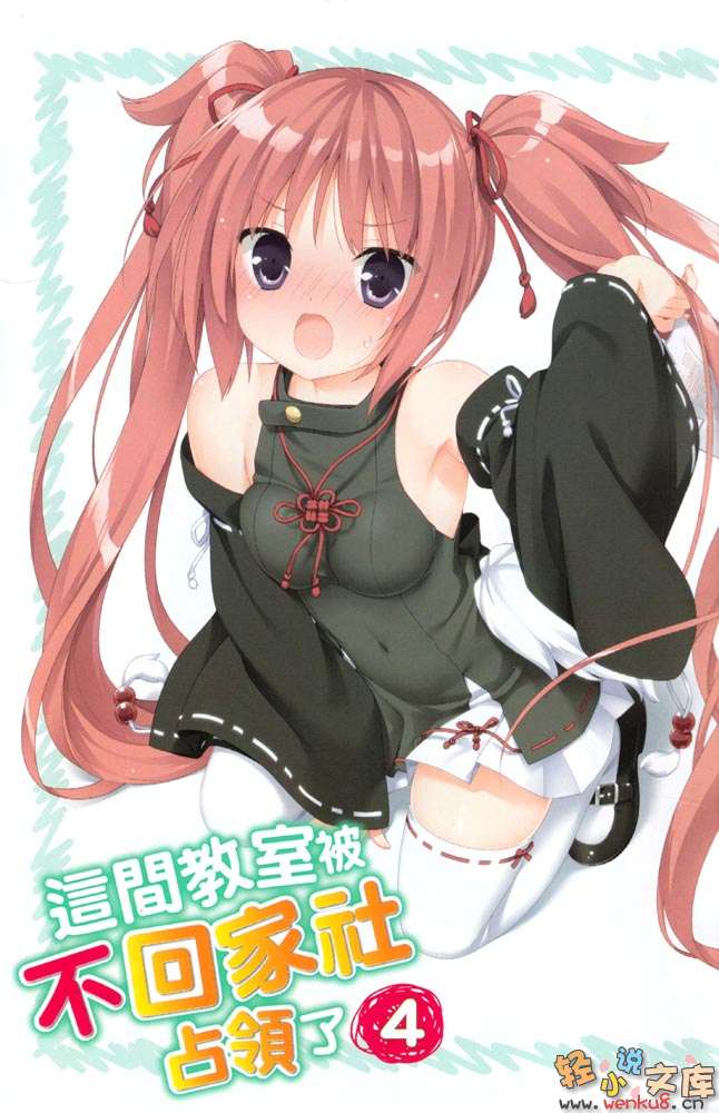 《这间教室被不回家社占领了》4 插图（2）