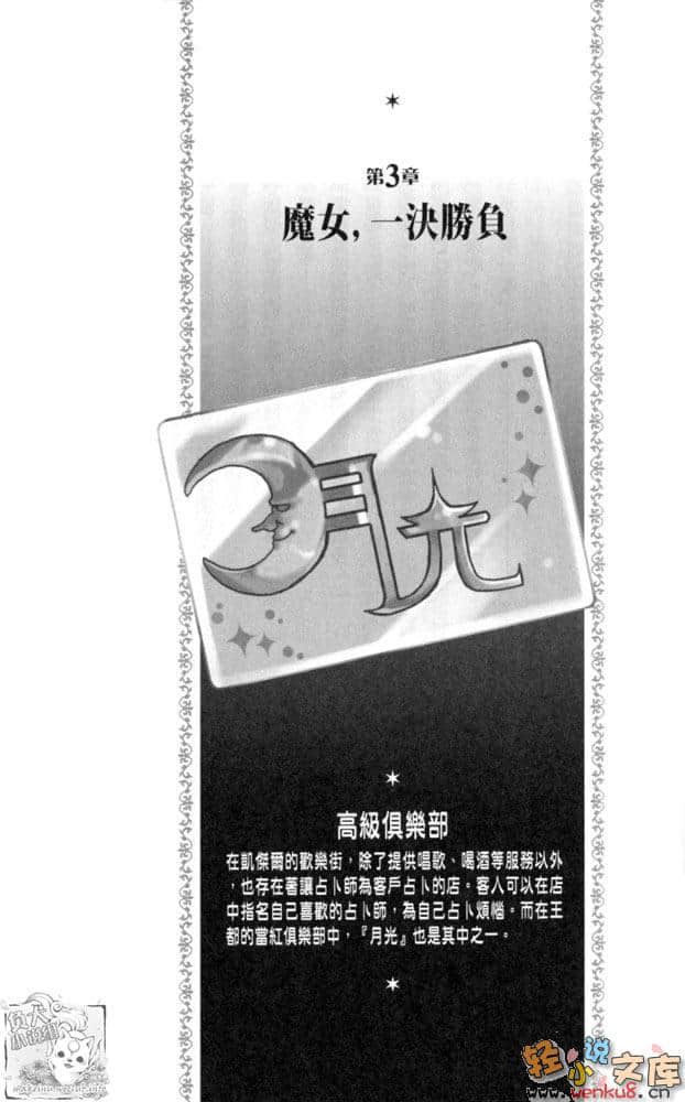 《百亿魔女物语》2 一定是城市的女人吧！我没说错吧！ 插图（18）