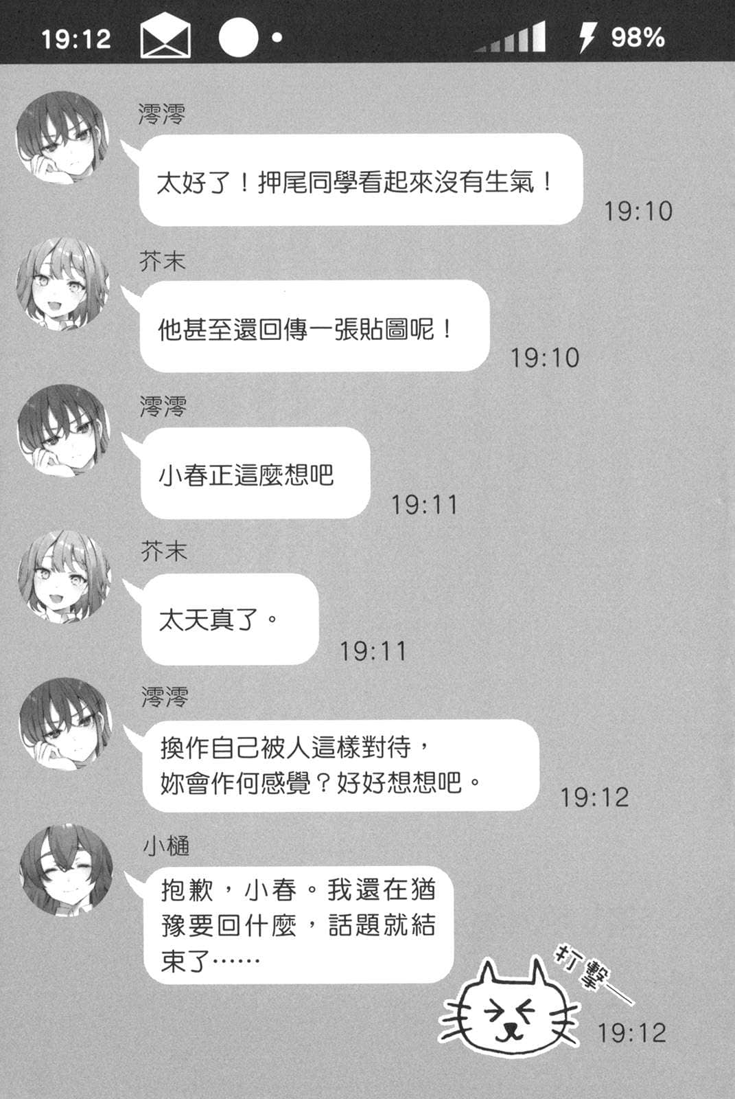 《冷淡的佐藤同學只對我撒嬌》6 插圖（11）