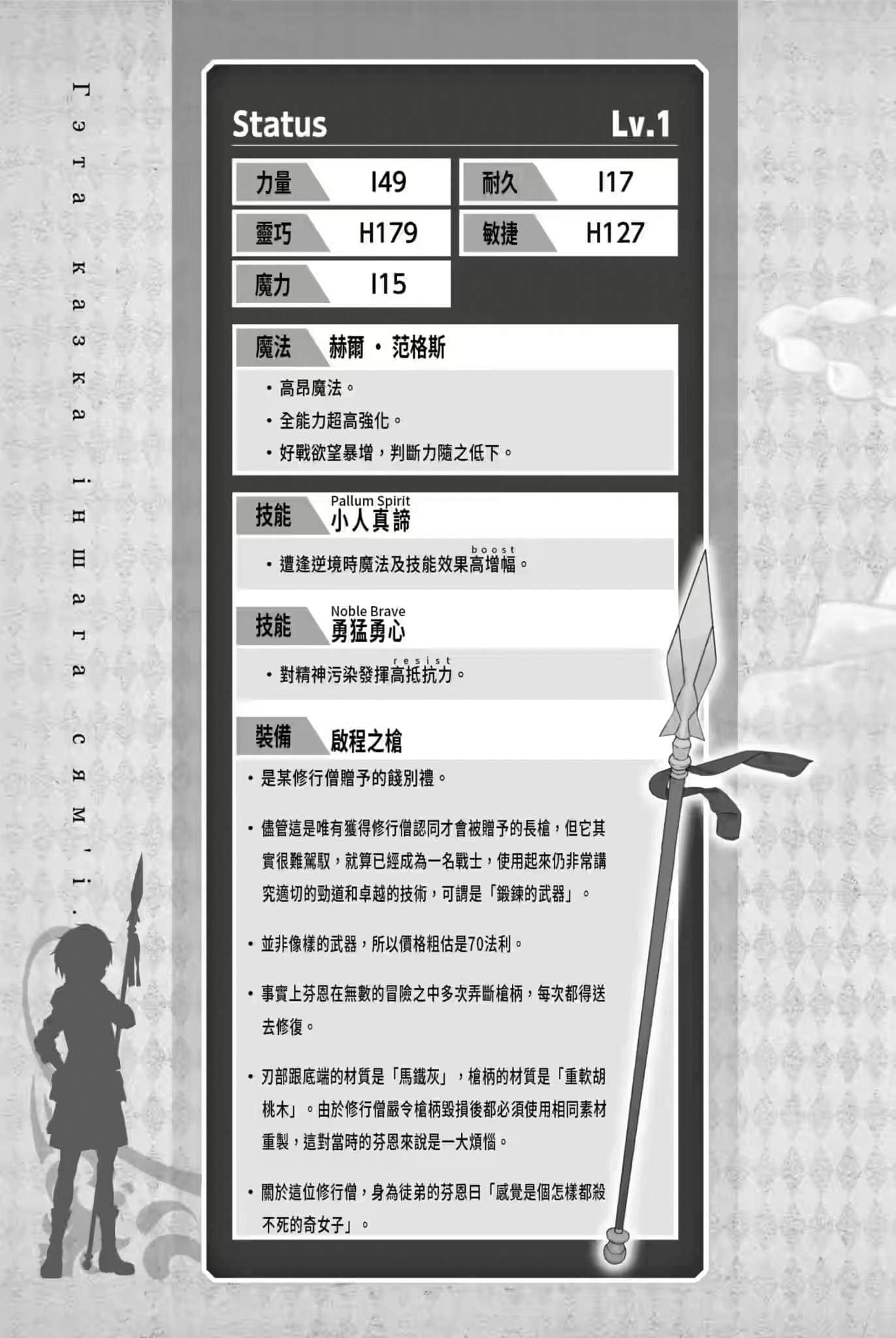 劍姬神聖譚 (在地下城尋求邂逅是否搞錯了什麼 外傳)小說插圖（370）