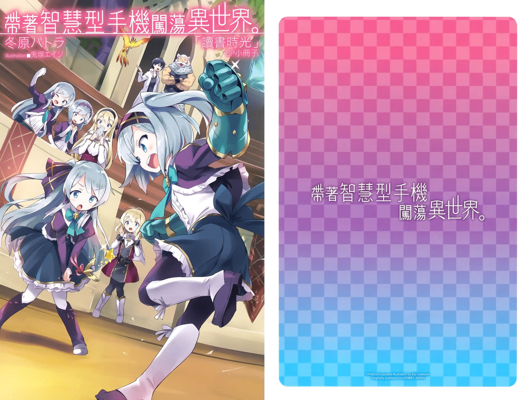《带着智慧型手机闯荡异世界》24 特典 念书的时间插图(1)