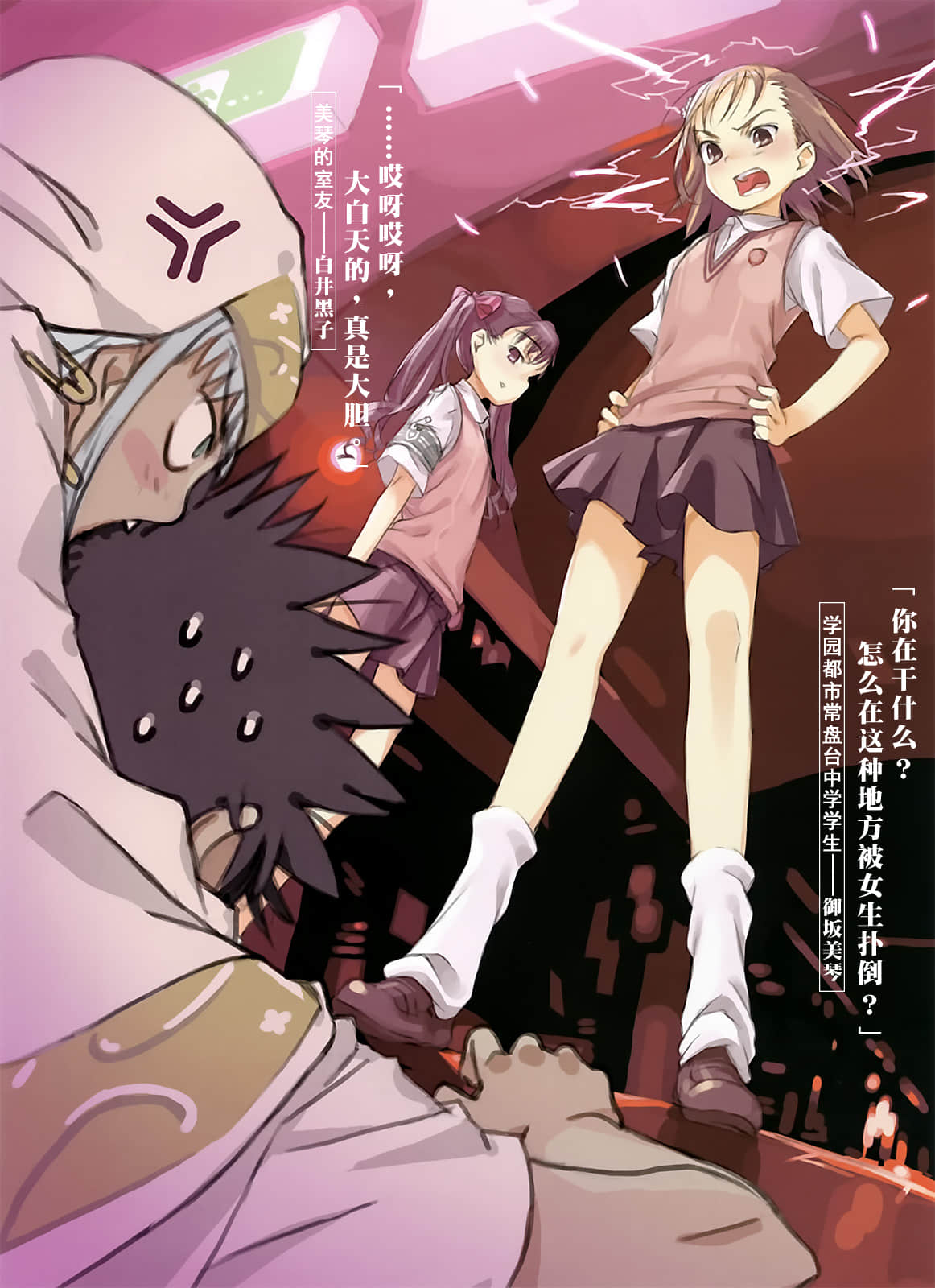 《魔法禁书目录》6 插图（6）