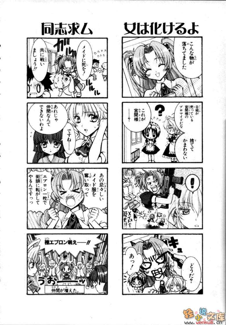 《爱的魔法》21 还是女仆之卷 插图（19）
