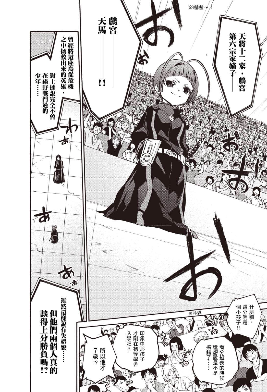 《双星之阴阳师》3 三天破邪 「三天破邪 ～二S滑稽画之序～」插图（4）
