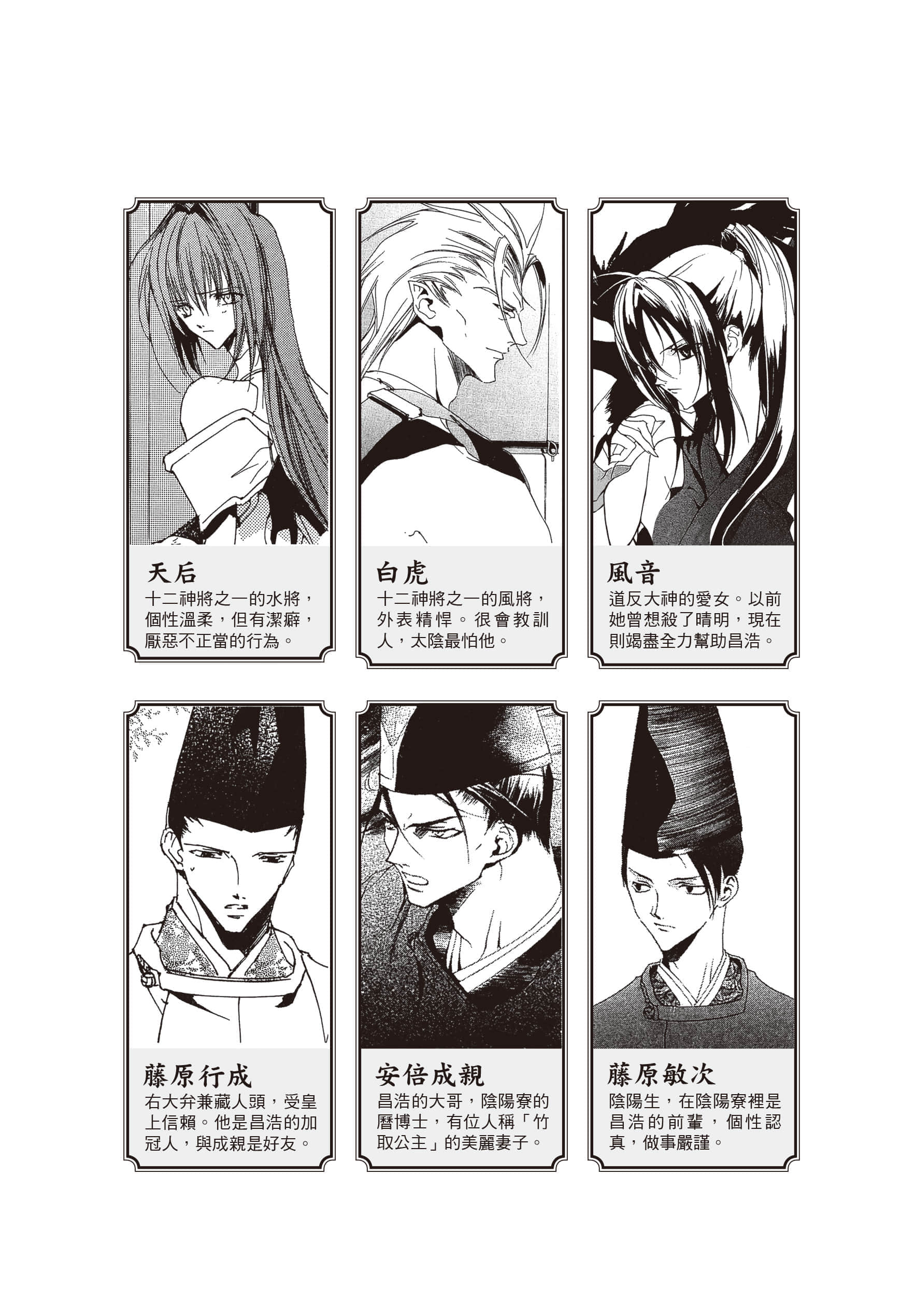 《少年阴阳师》23 忧愁之波 插图（4）