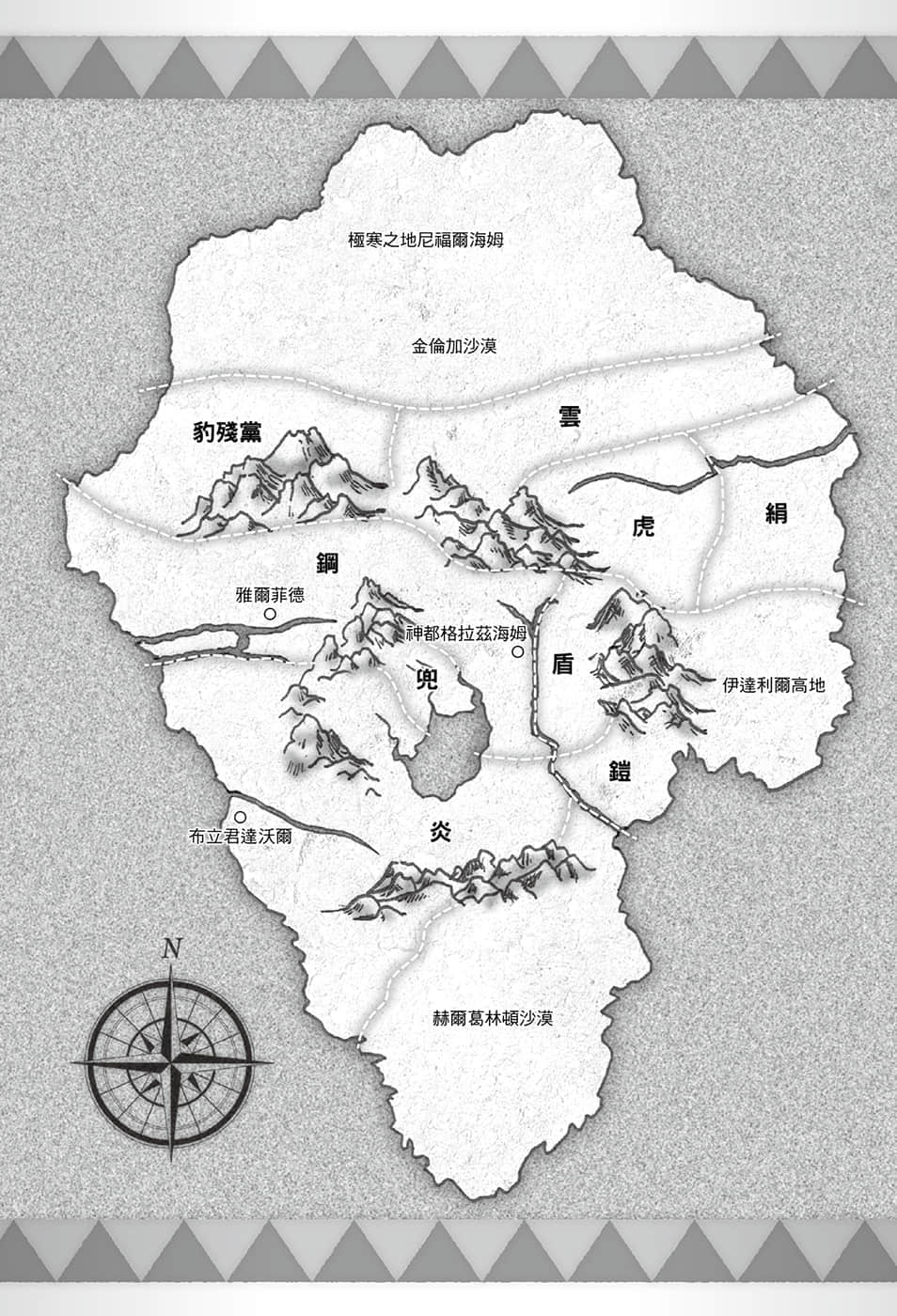百炼霸王与圣约女武神小说插图（248）