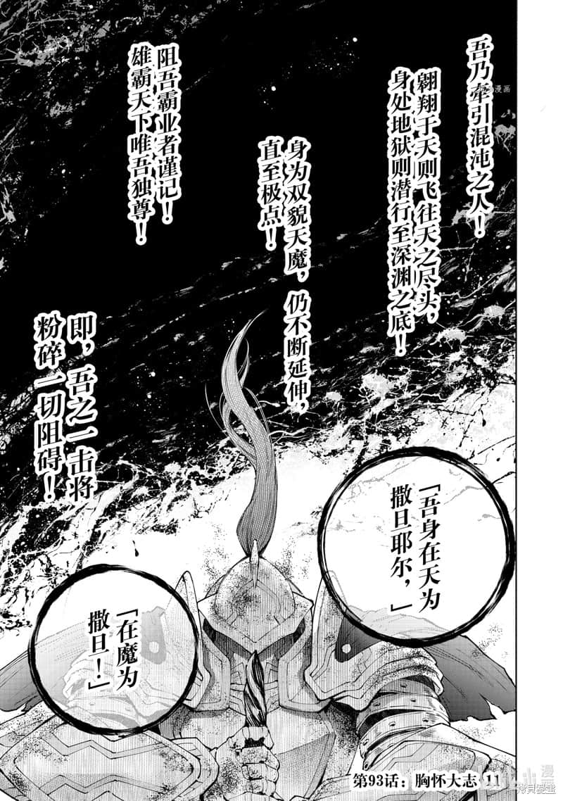 《香格里拉边境（漫画）》10 第93话插图（1）
