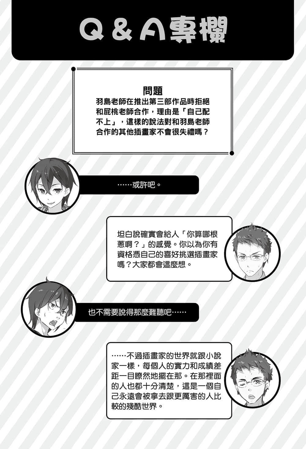 《如果有妹妹就好了》8 插图（11）