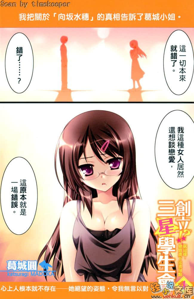 创立！？三星学生会小说插图（64）