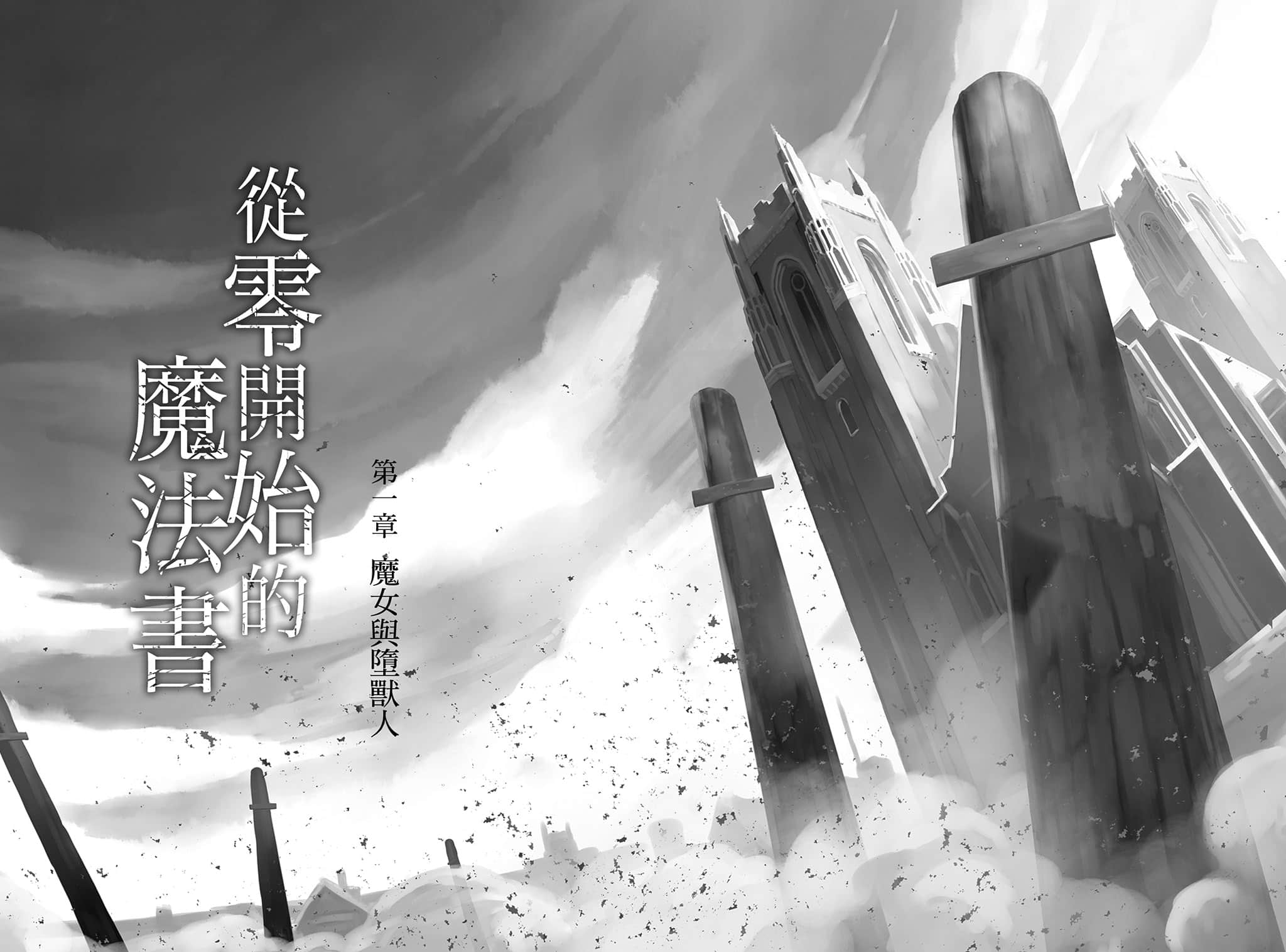 从零开始的魔法书小说插图（14）