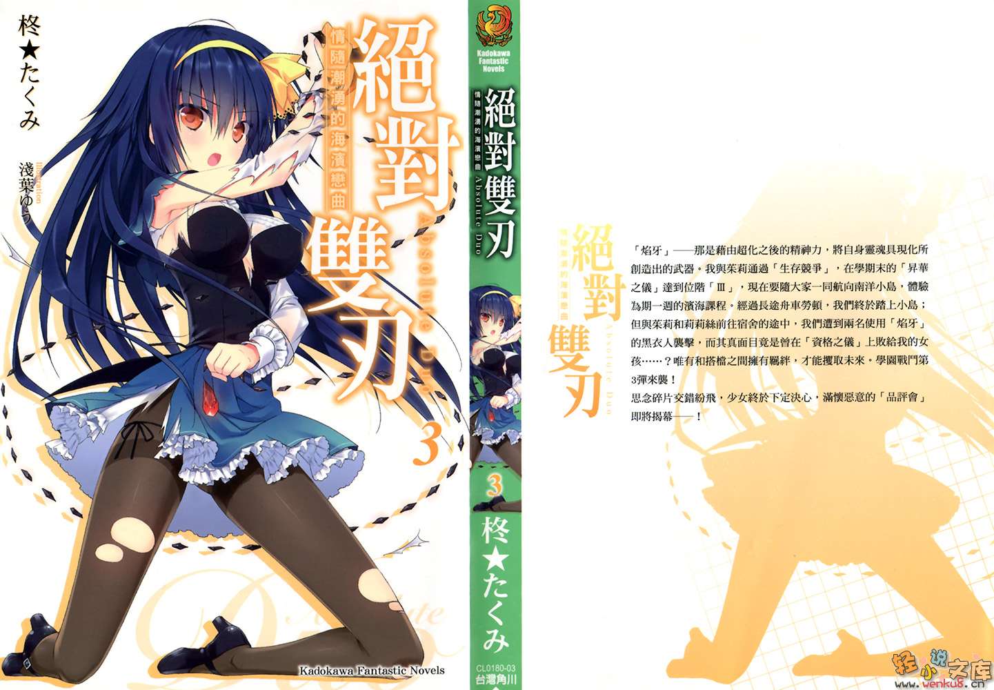 《绝对双刃absolute duo》3 情随潮涌的海滨恋曲 插图（1）