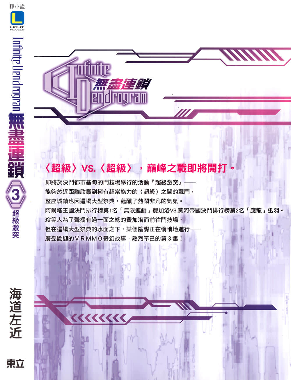 《无尽连锁》3 超级激突 后记插图（1）