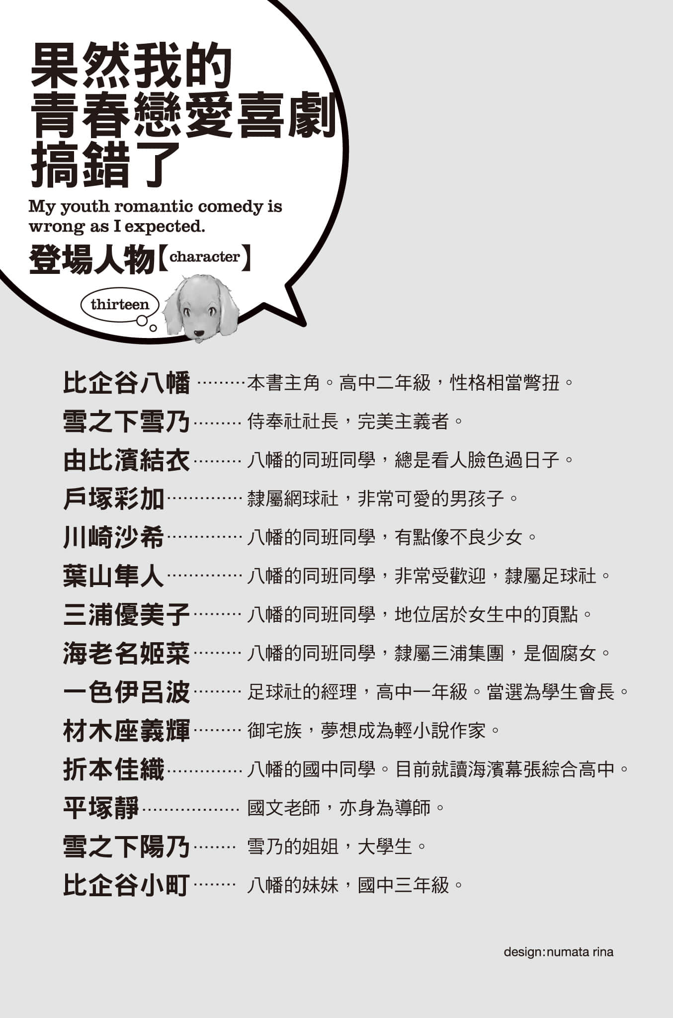 《果然我的青春戀愛喜劇搞錯了》13 插圖（7）