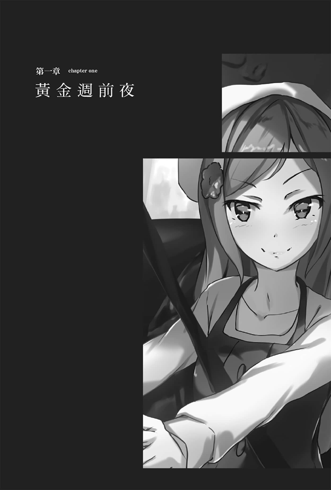 《就算只是虛情假御也沒關係》2 插圖（9）