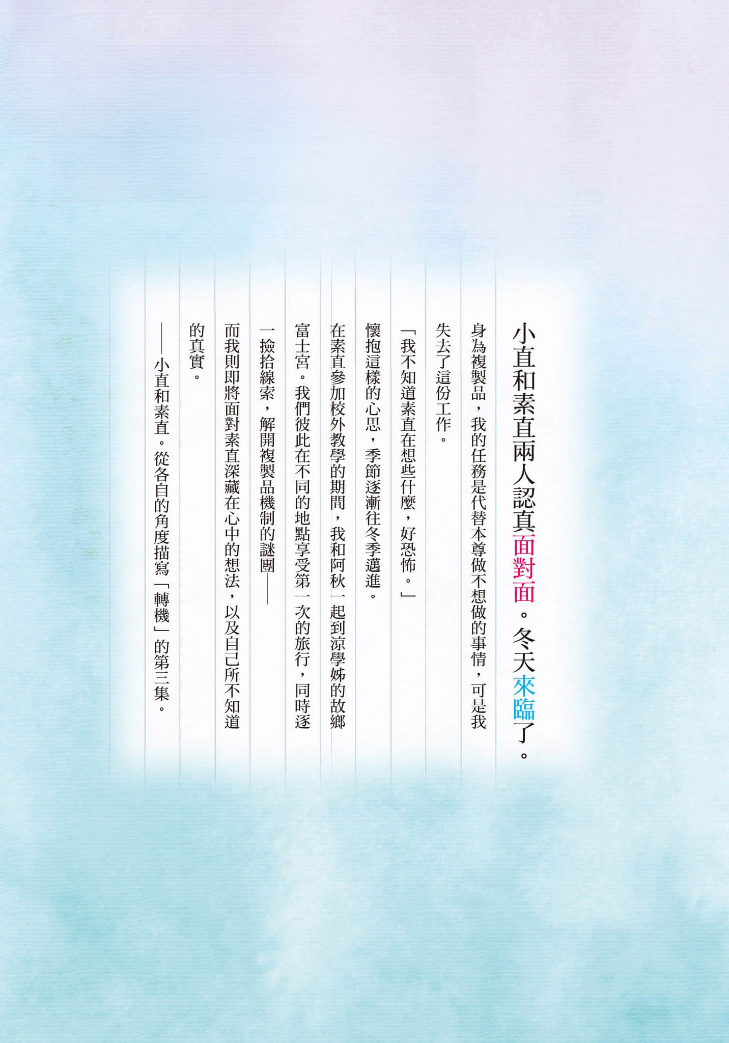 复制品的我也会谈恋爱。小说插图（67）