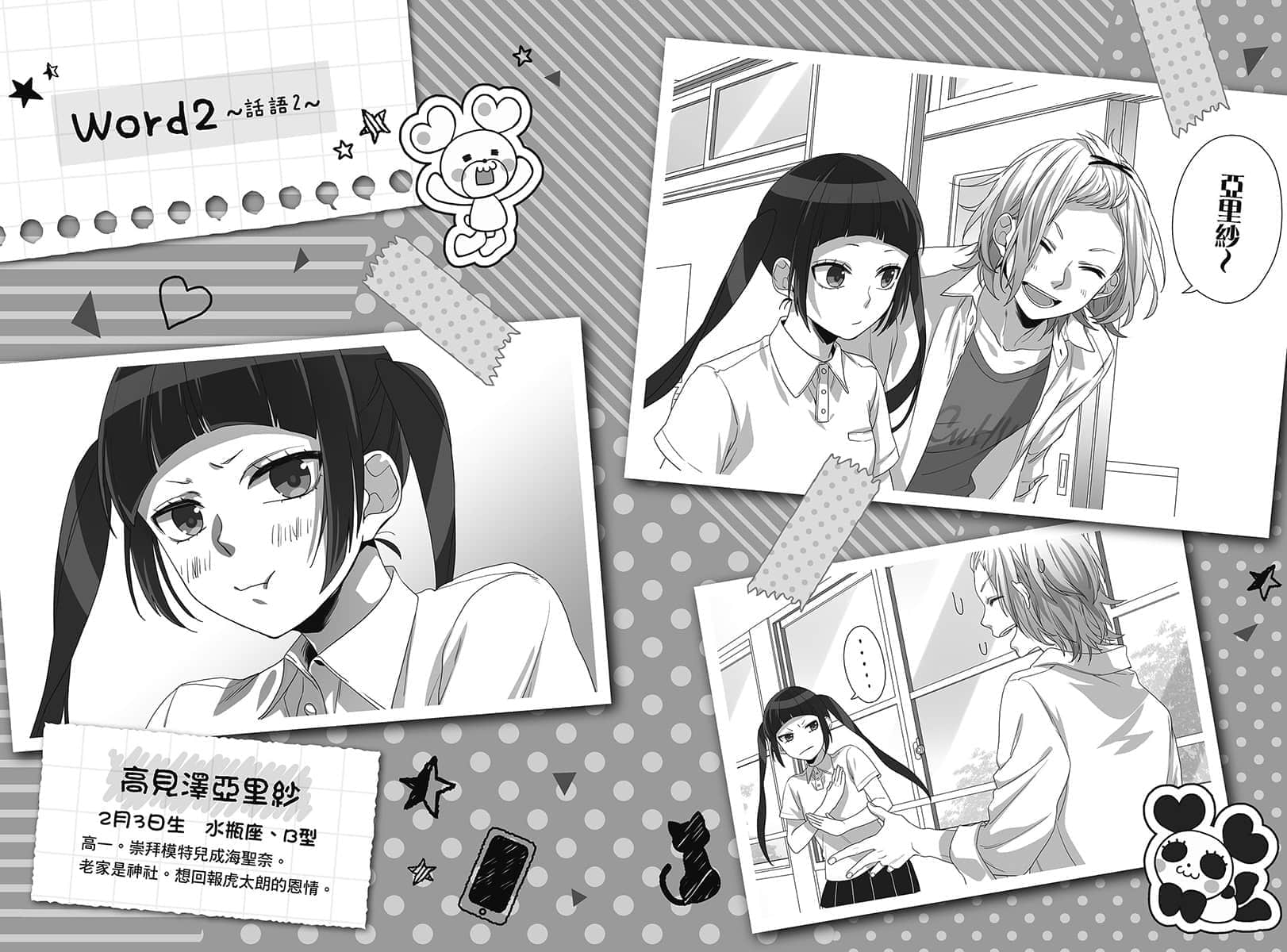 《告白预演系列》8 坏心眼的相遇 插图（11）