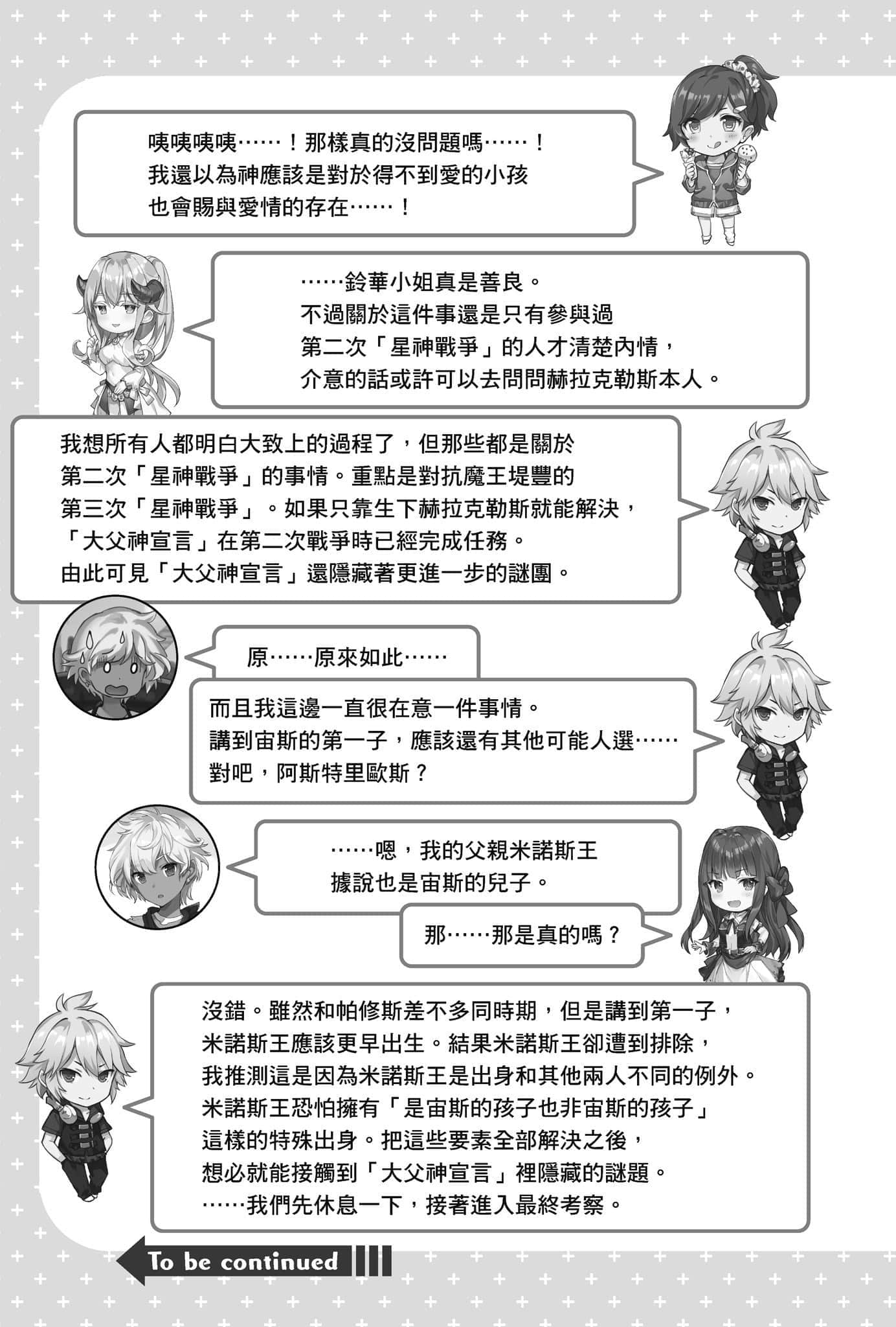 《问题儿童的最终考验》7 怒吼吧英杰，苏醒吧神之雷霆！ 插图（21）