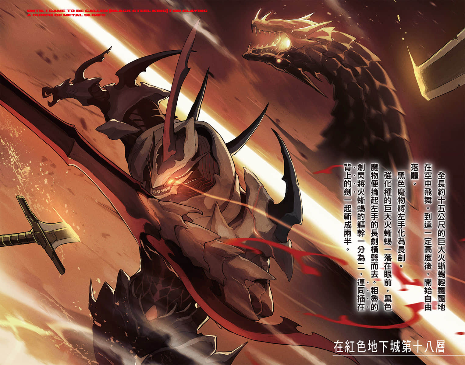 《我不断打倒金属史莱姆，直到成为【黑钢之王】》2 插图（4）
