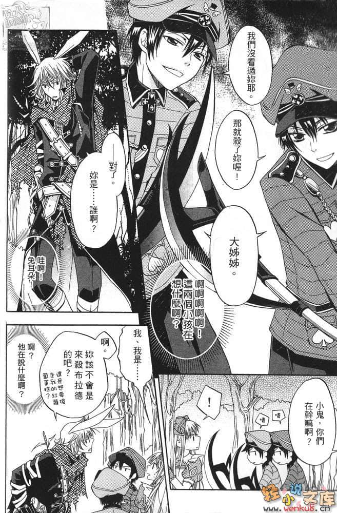 《心之国的爱丽丝》2 蔷薇茶会 插图（13）