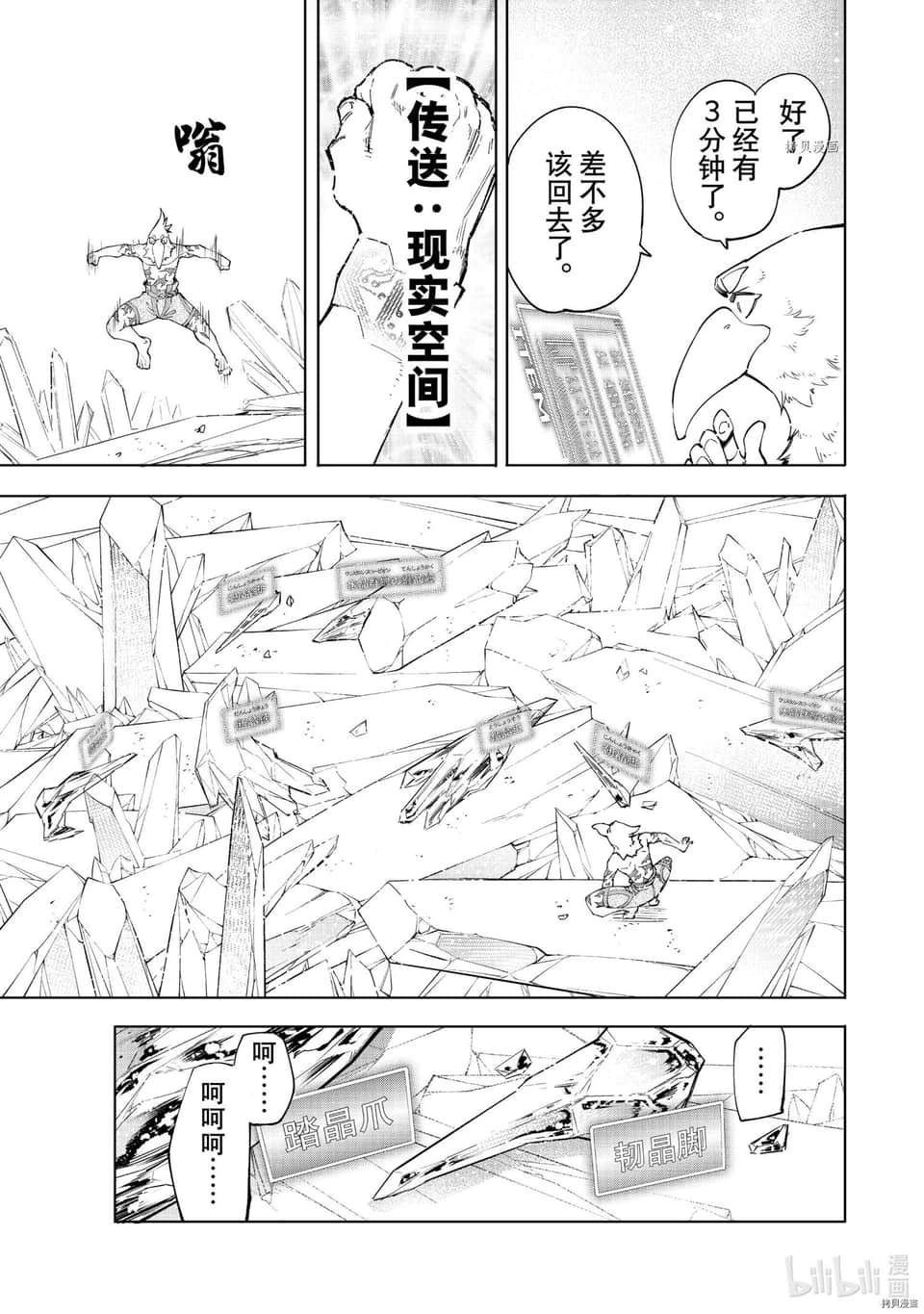《香格里拉边境（漫画）》6 第55话插图（17）