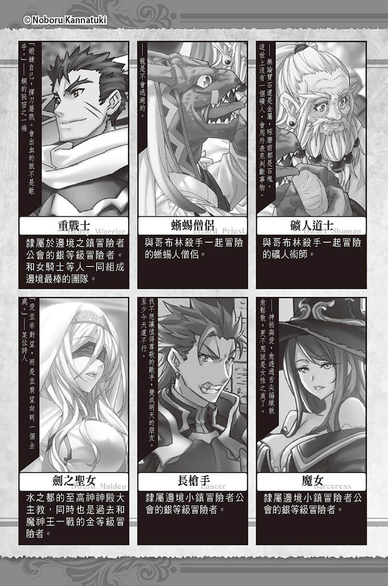 哥布林殺手小說插圖（274）