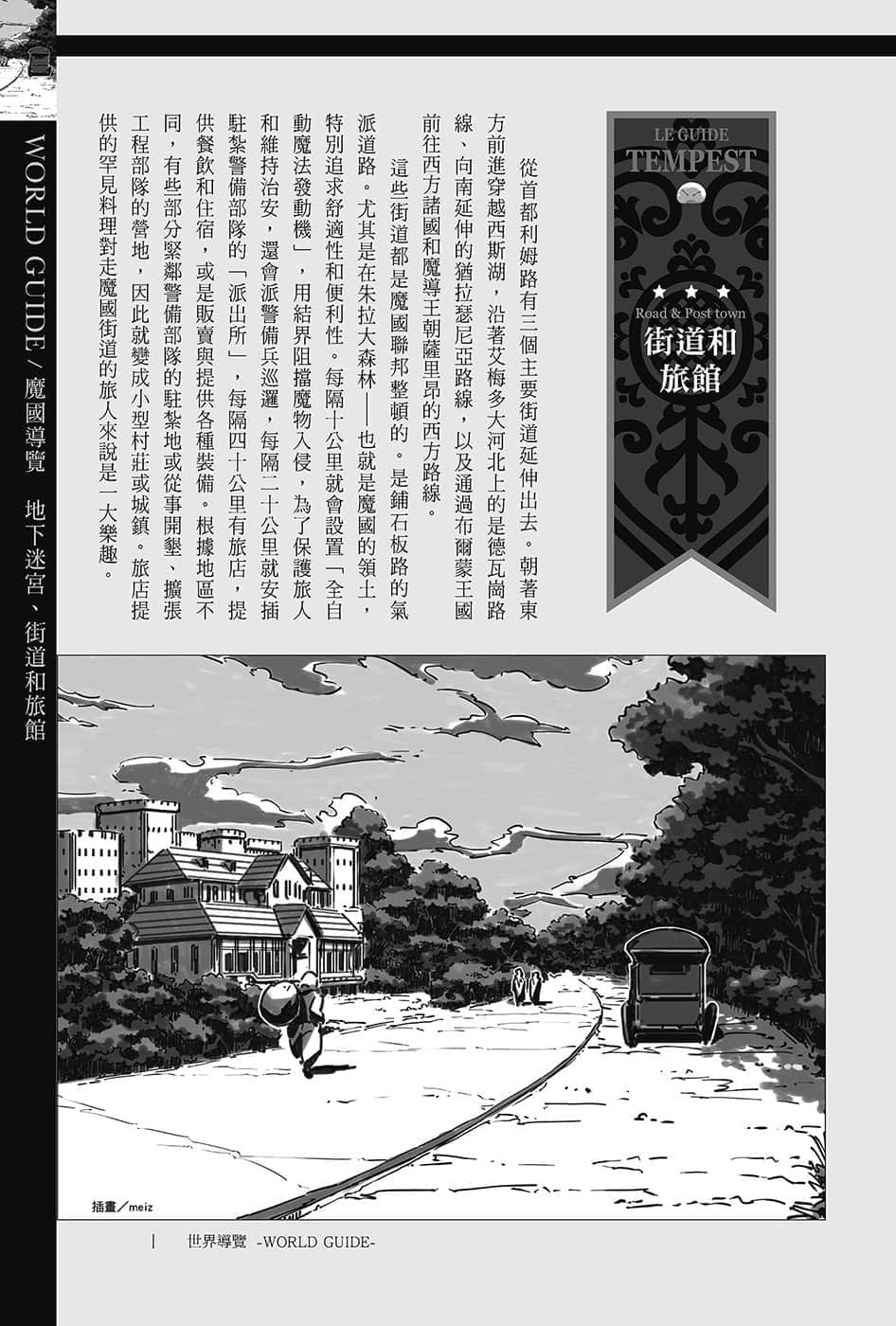 《关于我转生变成史莱姆这档事》13.5 世界导览-WORLD GUIDE-２插图（21）