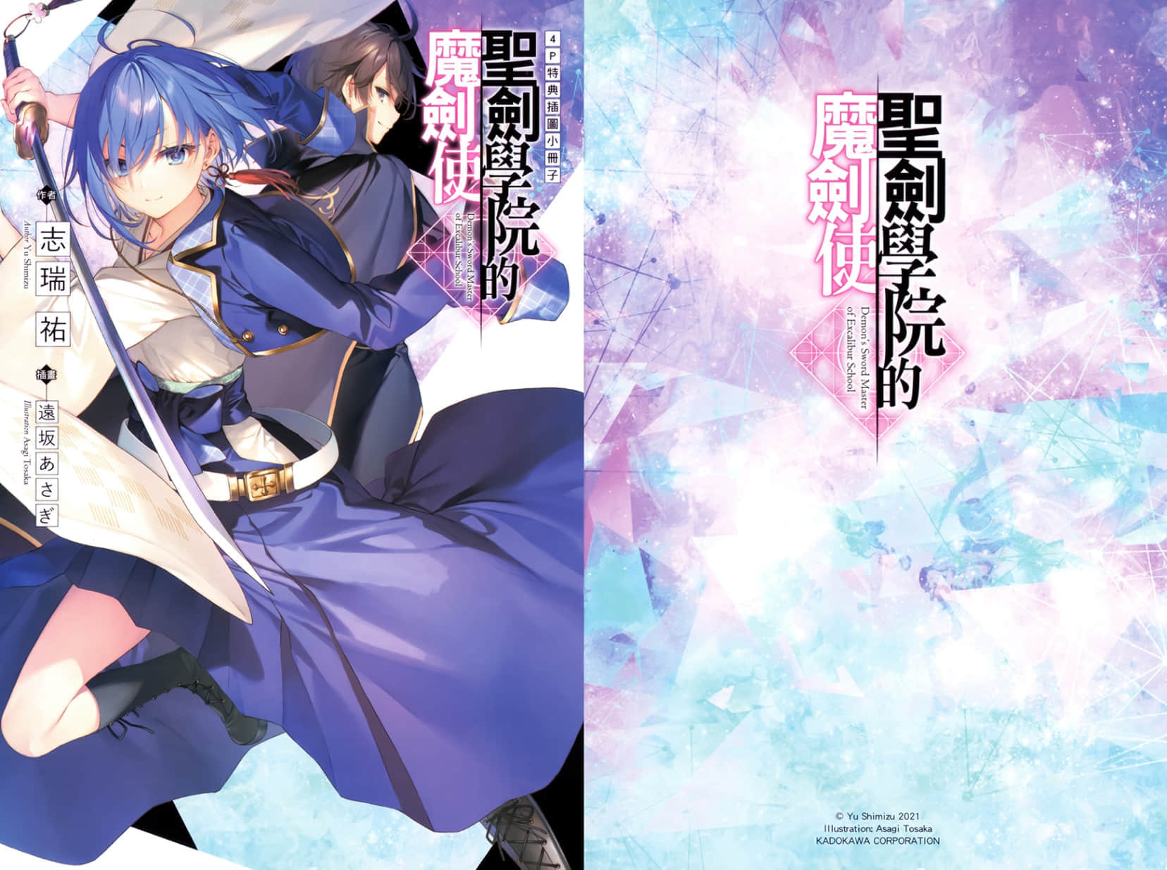《圣剑学院的魔剑使》6 后记插图（1）