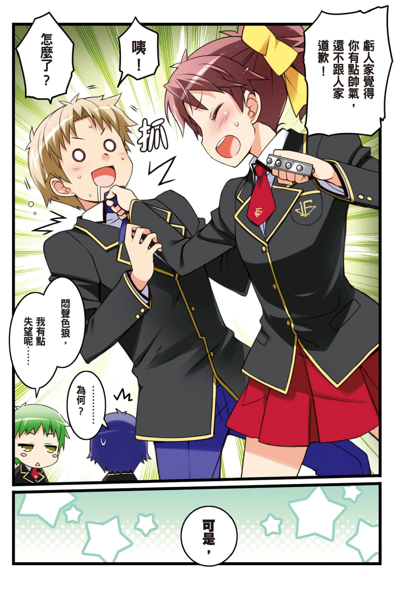 《笨蛋，测验，召唤兽》12 插图（8）