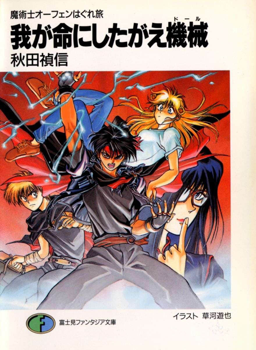 魔术士奥芬的无赖之旅小说插图（17）
